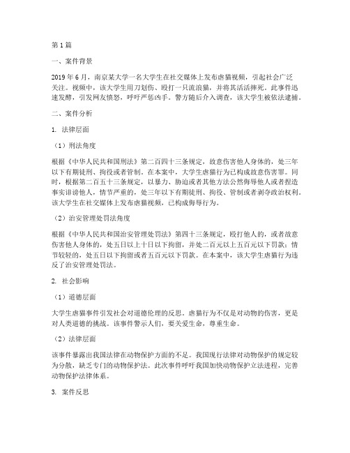 时政热点法律案件分析(3篇)