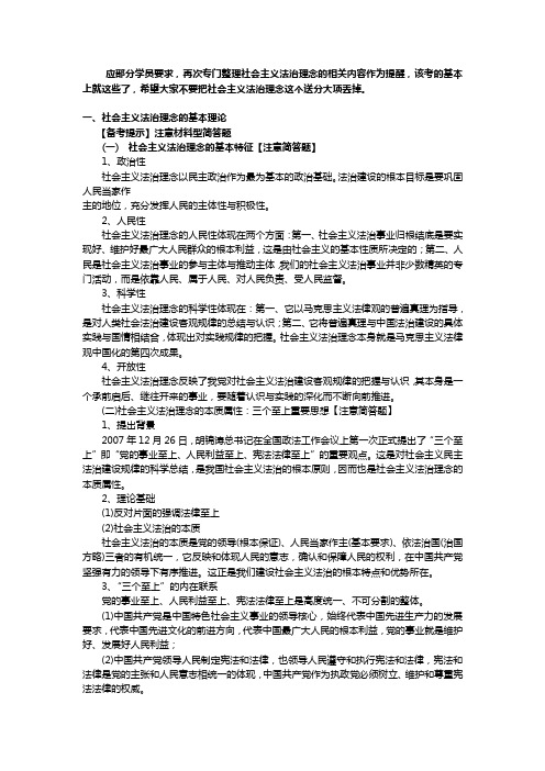 司法考试社会主义法治理念必考内容(背诵版)