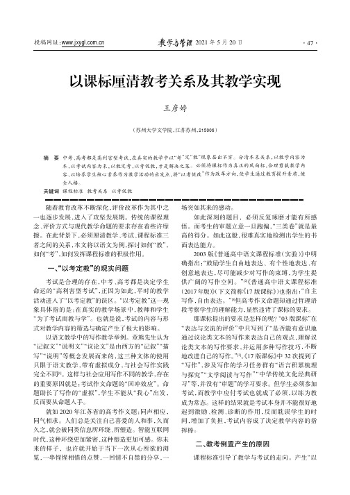 以课标厘清教考关系及其教学实现