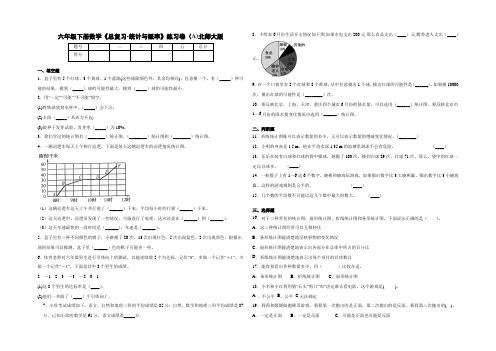 六年级下册数学试题-《总复习-统计与概率》练习卷(A)北师大版(含答案)