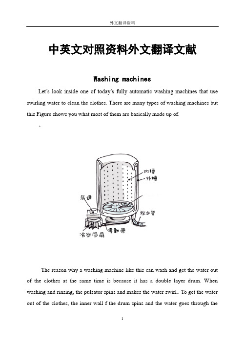 洗衣机论文中英文对照资料外文翻译文献