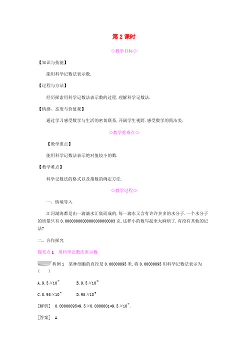 人教版八年级上册数学教案：用科学记数法表示绝对值小于1的数