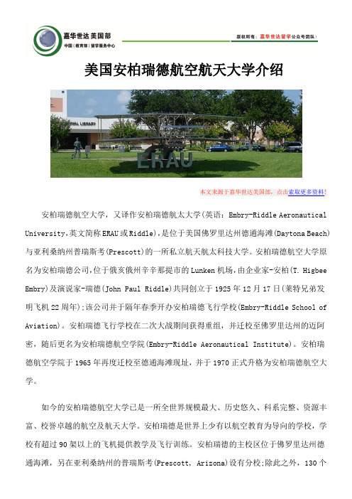 美国安柏瑞德航空航天大学介绍