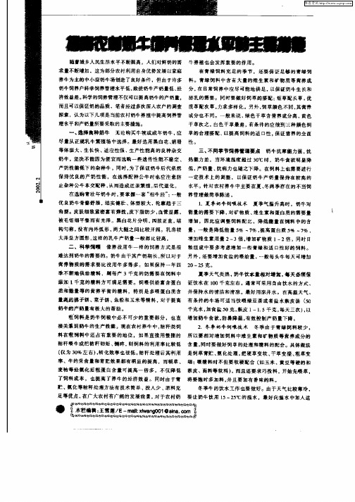 提高农村奶牛饲养管理水平的主要措施