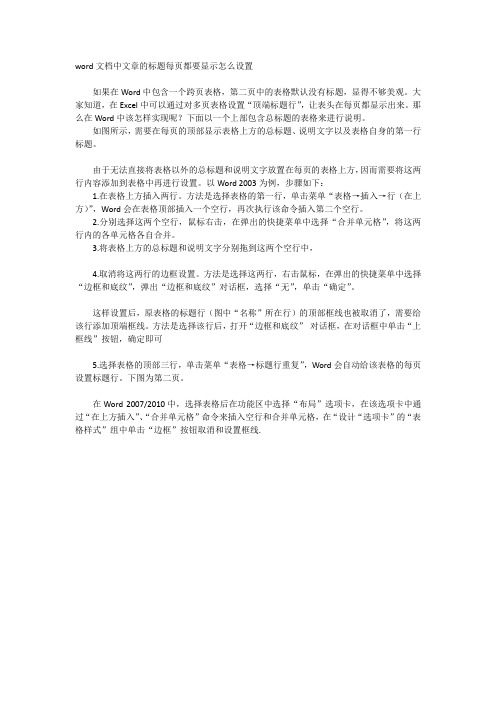 word文档中文章的标题每页都要显示怎么设置