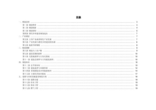 0002南川区金山镇金狮美丽乡村建设规划规划文本排版