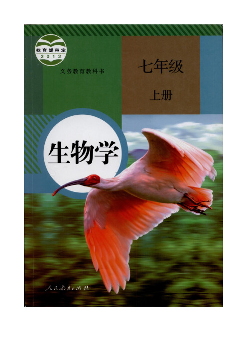 2022年人教生物《单细胞生物5》公开课教案