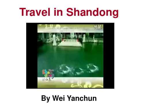 places in shandong to to(山东旅游)精品PPT课件