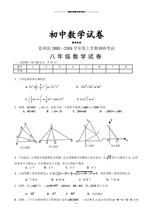 人教版八年级上学期调研考试.doc