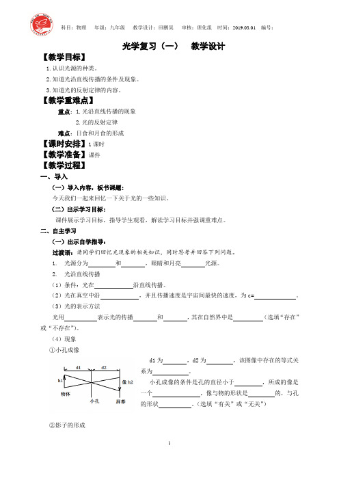 光学复习(一) 教学设计