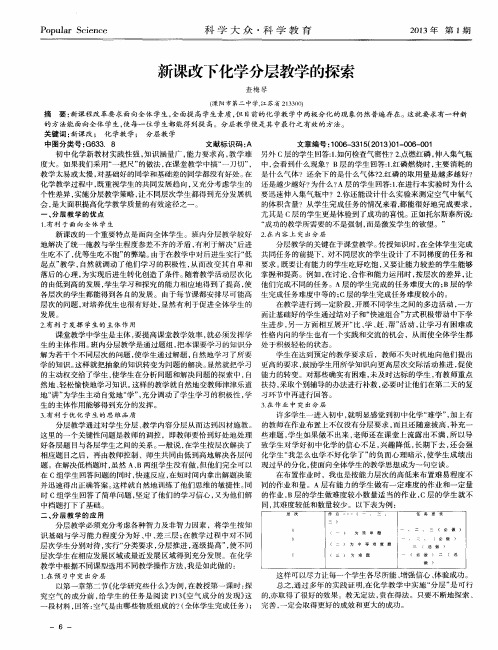 新课改下化学分层教学的探索