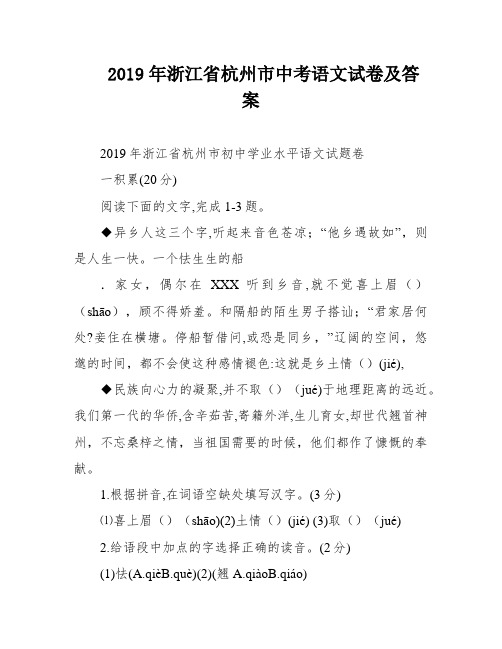 2019年浙江省杭州市中考语文试卷及答案