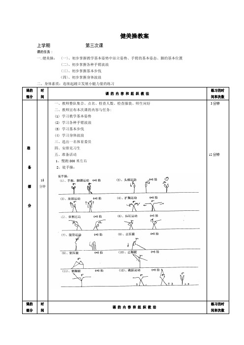 健美操教案 第三次课