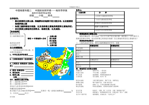 中国地理专题二   中国的自然环境----地形导学案