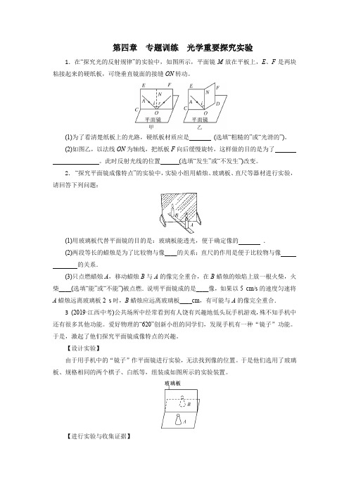 人教版八年级物理上册第四章光现象专题训练光学重要探究实验