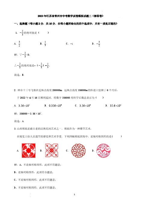 2023年江苏省常州市中考数学试卷模拟试题二(解答卷)