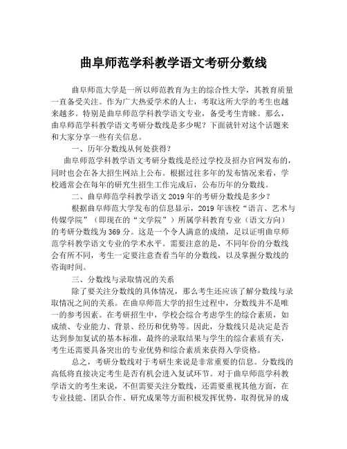 曲阜师范学科教学语文考研分数线