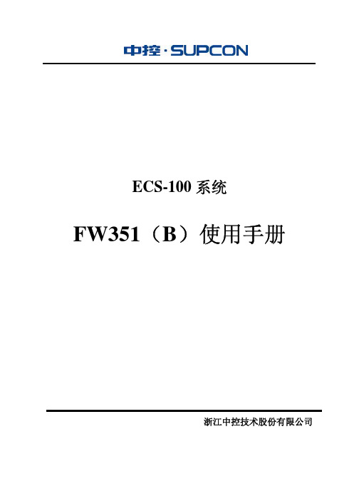 FW351(B)使用手册