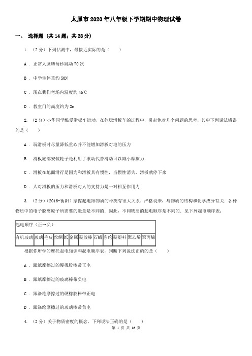 太原市2020年八年级下学期期中物理试卷