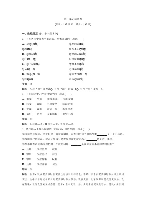 高二粤教版选修《唐诗宋词元散曲选读》 第一单元 单元检测 Word版含解析.docx