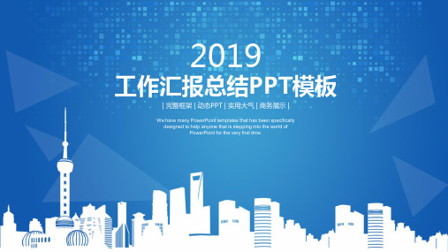ppt模板课件:精美商务工作汇报总结通用PPT模板