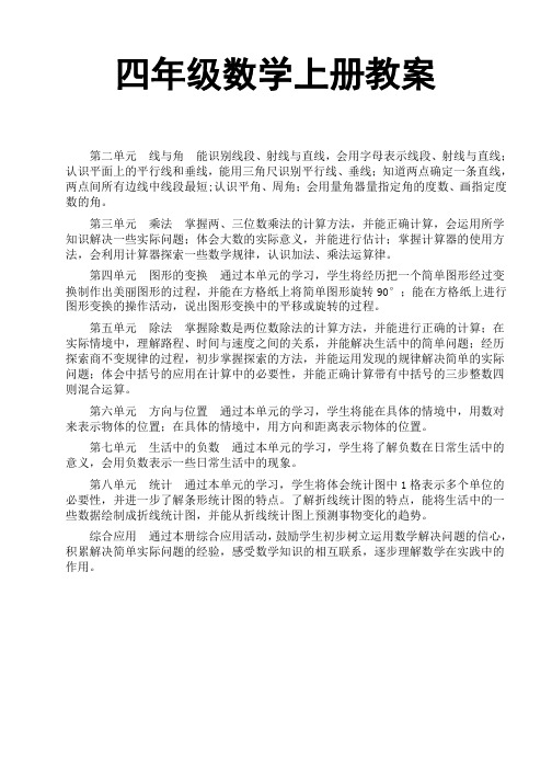 北师大版小学四年级数学教案上册导学案 全册