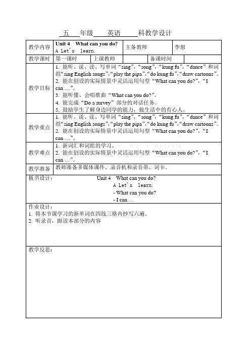 最新版PEP小学英语五年级上册Unit4第一课时教案(表格式)