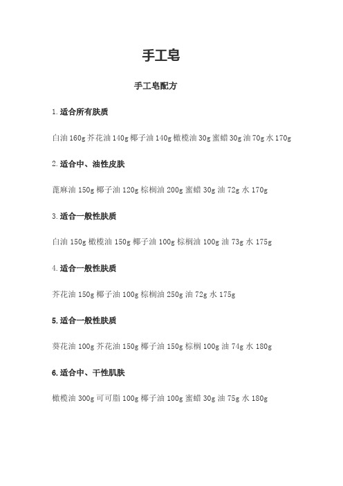 手工皂制作