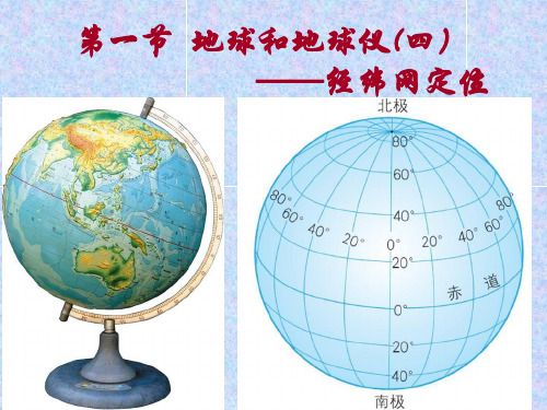 经纬网定位——港湾中学张老师