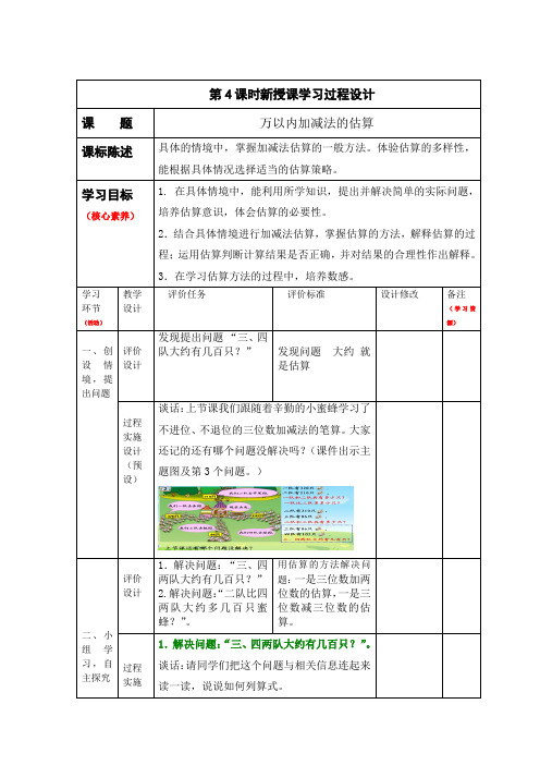 万以内加减法的估算