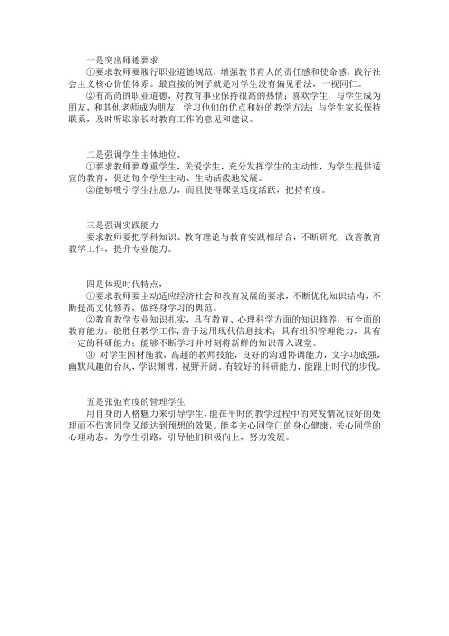 教师学与教学论总结如何成为一名优秀的教师