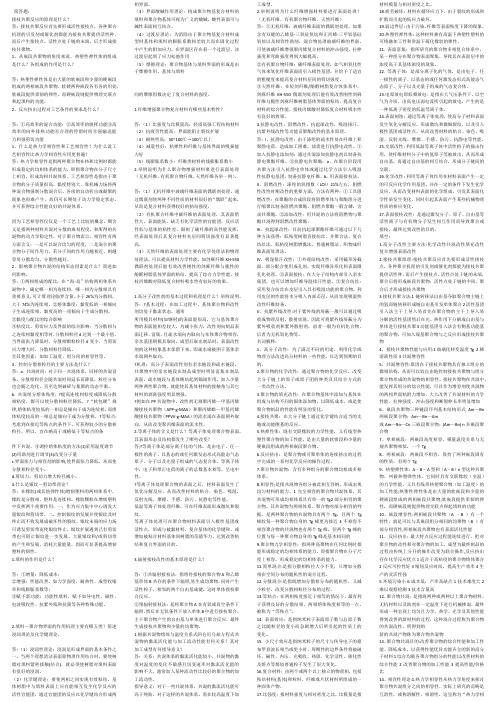 高分子改性复习题及答案