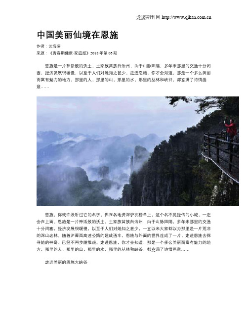 中国美丽仙境在恩施