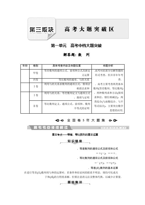 2018大二轮高考总复习理数文档解答题2 数 列 Word版含解析