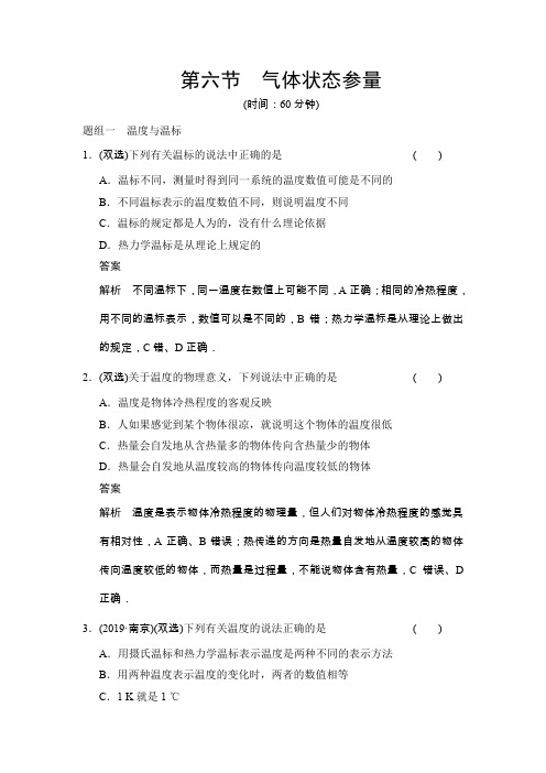 2017-2018学年高中创新设计物理粤教版选修3-3:2-6 气体状态参量 题组训练