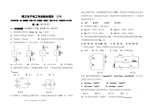 高三电工电子专业专业基础试卷