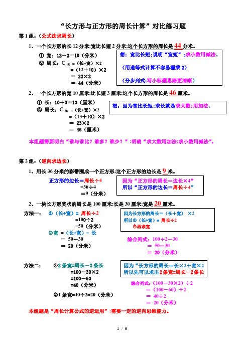 【小学数学】小学三年级周长计算方法总结