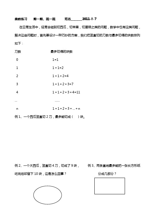 暑期奥数练习(11)剪一剪 画一画