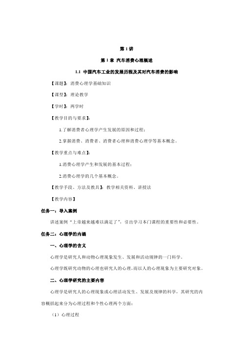 汽车消费心理学教案1-16讲