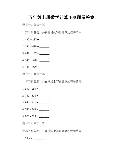 五年级上册数学计算100题及答案