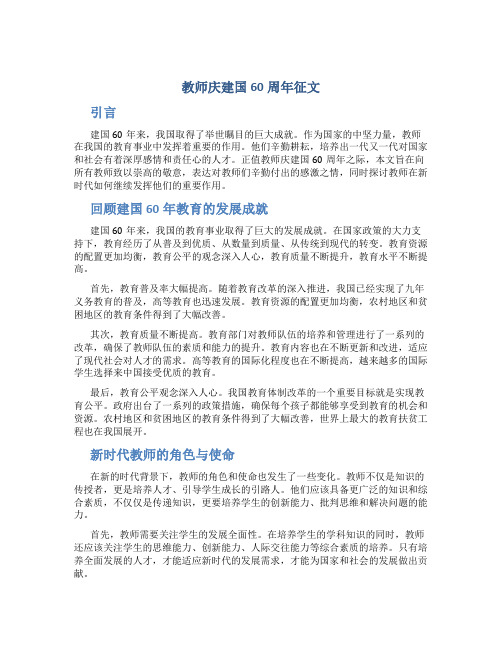 教师庆建国60周年征文