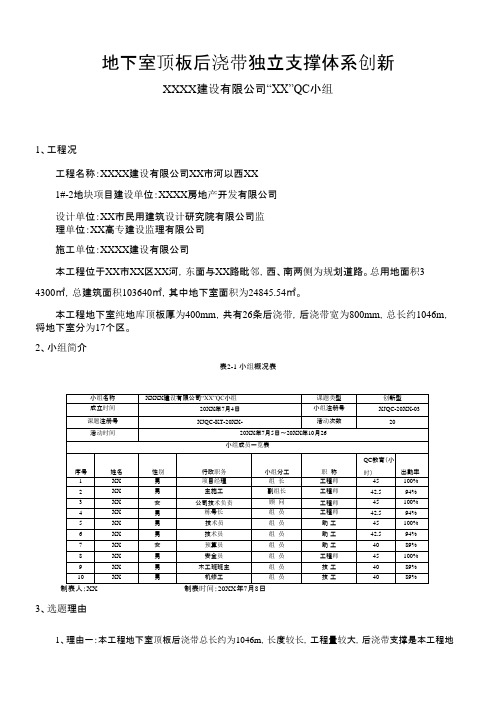 地下室顶板后浇带独立支撑体系创新QC成果模板