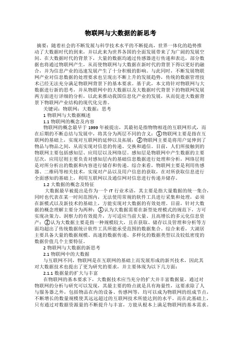 物联网与大数据的新思考