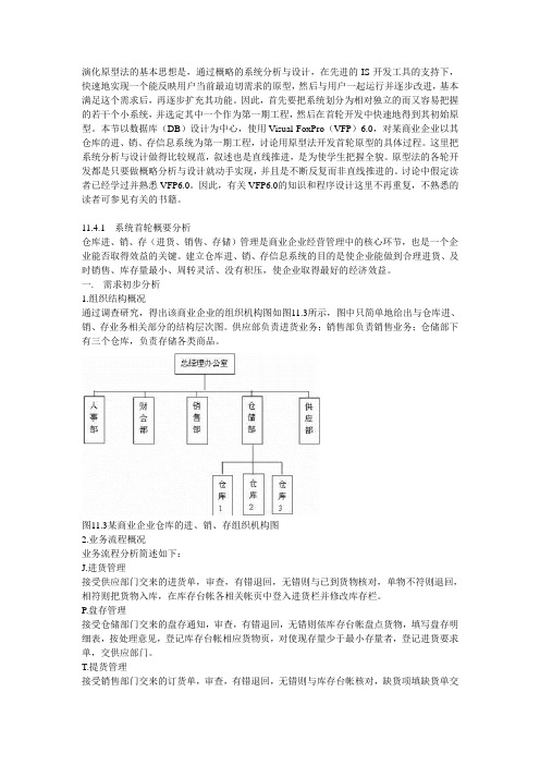 演化原型法的基本思想