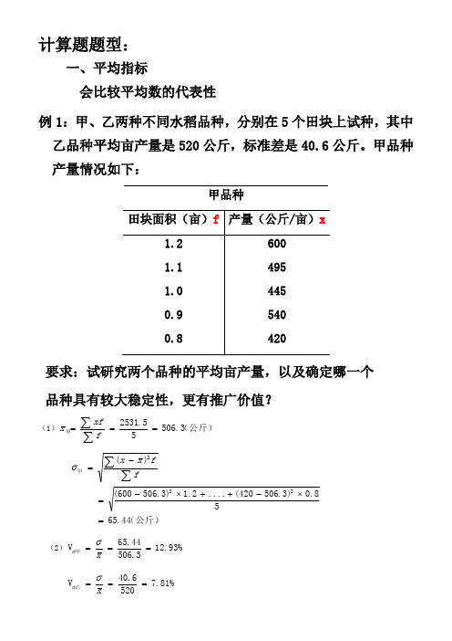 统计学计算题题型分析