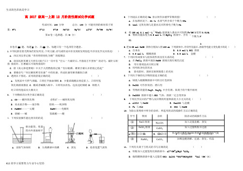 [推荐学习]2017-2018学年高一化学12月月考试题