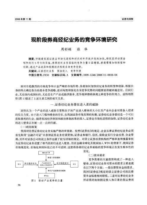 现阶段券商经纪业务的竞争环境研究