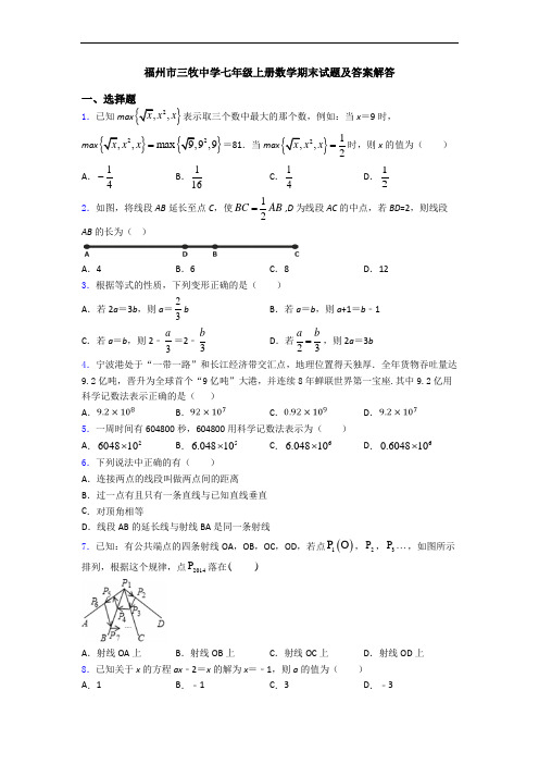 福州市三牧中学七年级上册数学期末试题及答案解答