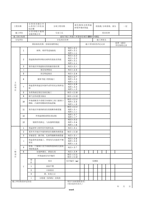 玻化微珠无机保温砂浆系统检验批#(精选.)