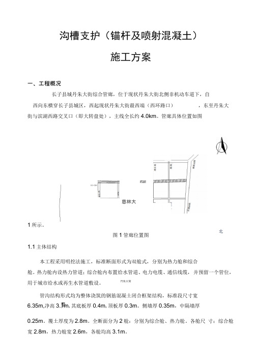 沟槽支护施工方案全解